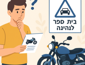 Illustrative image for a support article about 'רגע לפני שנרשמים לבית ספר לנהיגה אופנוע' in the general field.